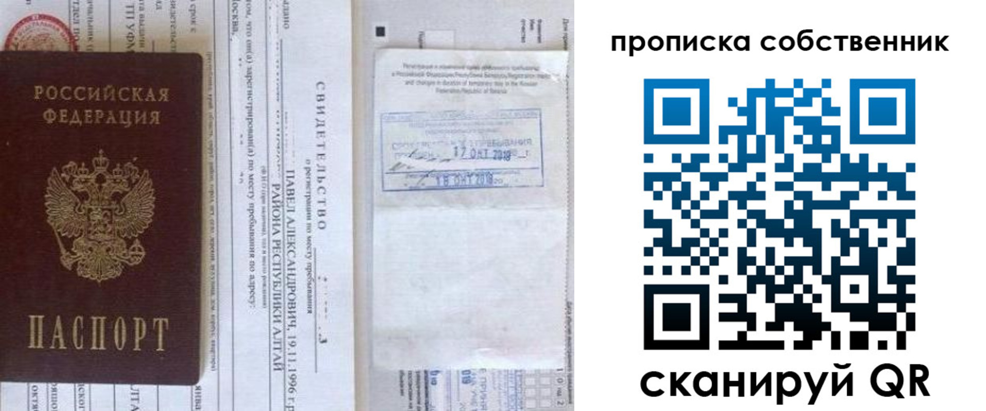 прописка 2025 в Заозёрном