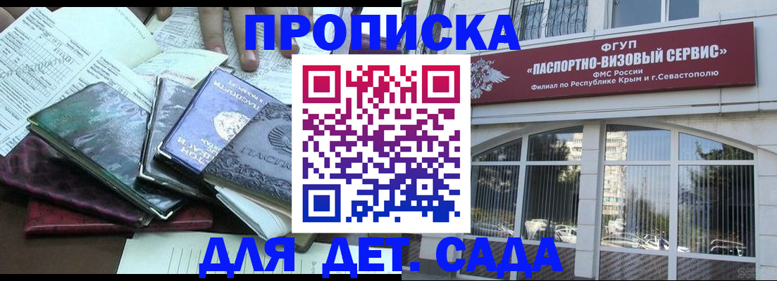 прописка в Заозёрном