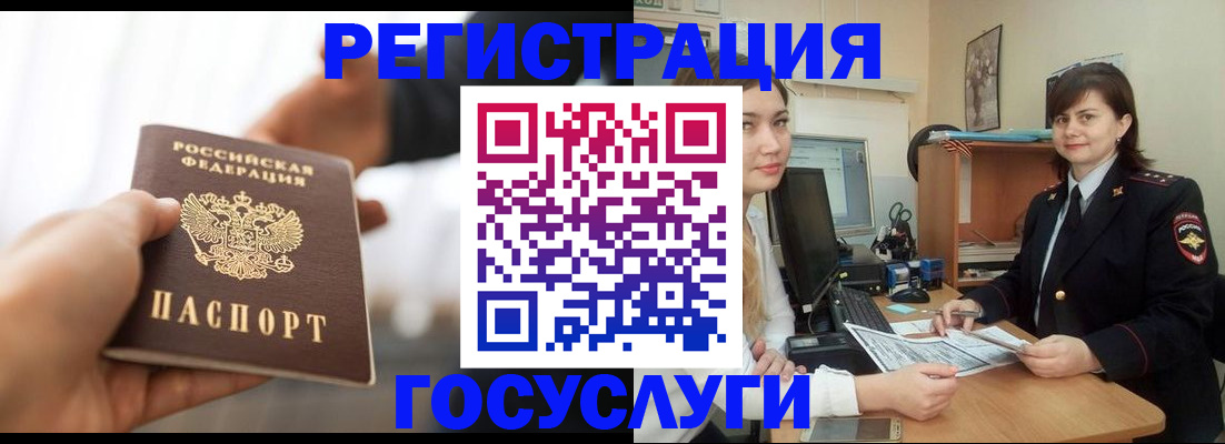 временная регистрация госуслуги в Заозёрном