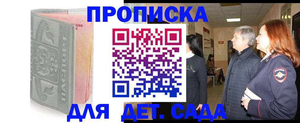 прописка законно в Заозёрном