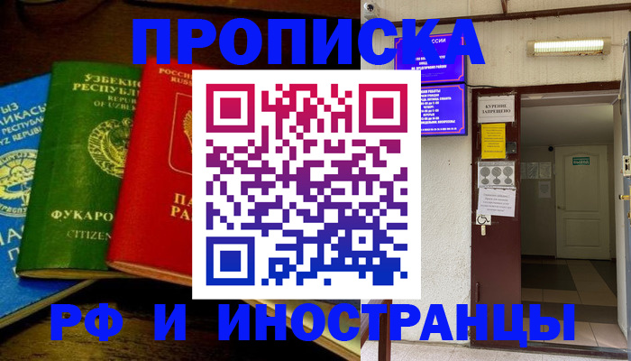 временная регистрация купить в Заозёрном