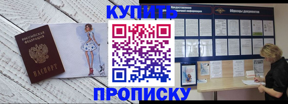прописка от собственника в Заозёрном