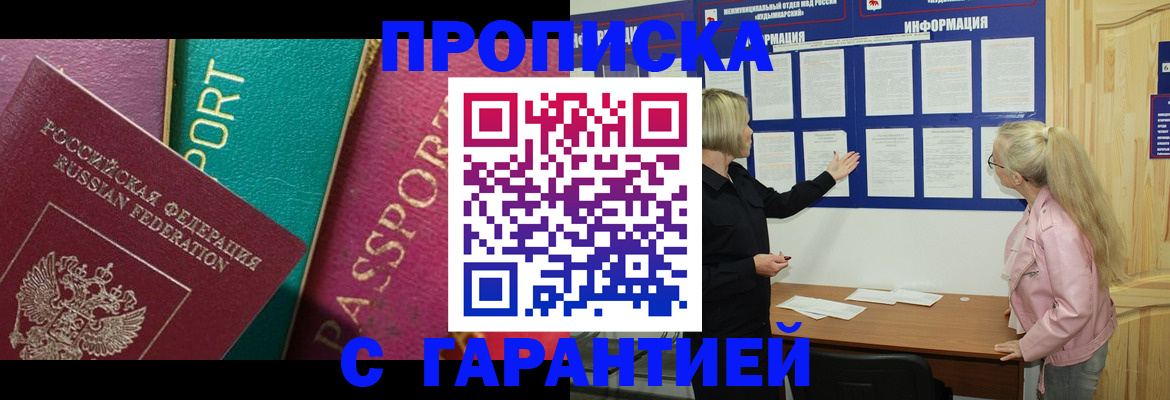временная прописка в Заозёрном